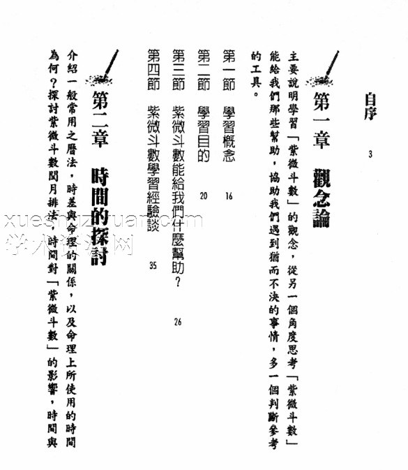 王文华 紫微斗数算什么  302P.pdf插图1