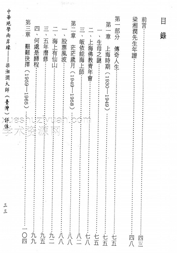 中华绝学两岸缘（何重建664页）pdf  G11插图1