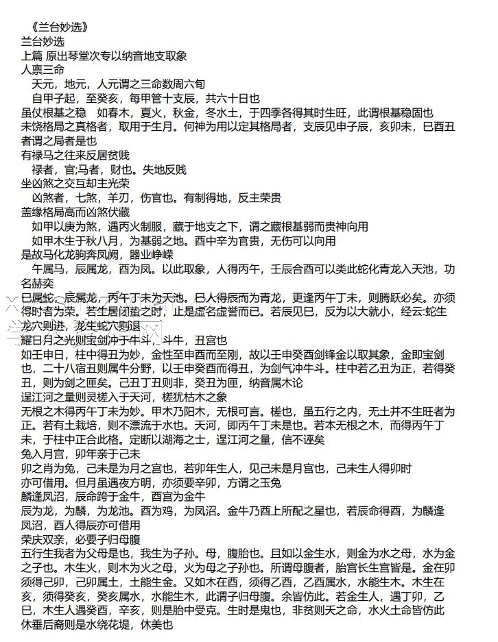 兰台妙选-明-西窗老人.pdf插图