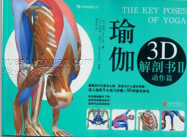 瑜伽3D解剖书-2(动作篇)0.pdf插图