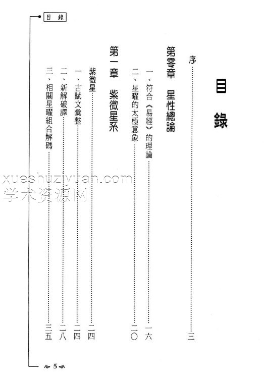 斗数高手星曜密义解码.pdf插图1