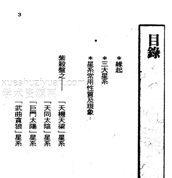 紫微168局断事（黄卯）.pdf插图