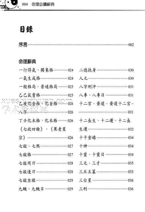 劉賁 編著 命理辞典  386P pdf插图1