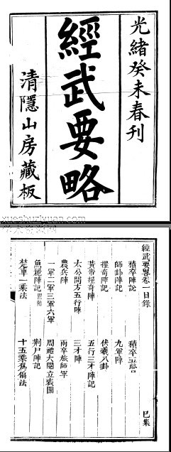 清隐山房丛书·经武要略4本PDF插图1