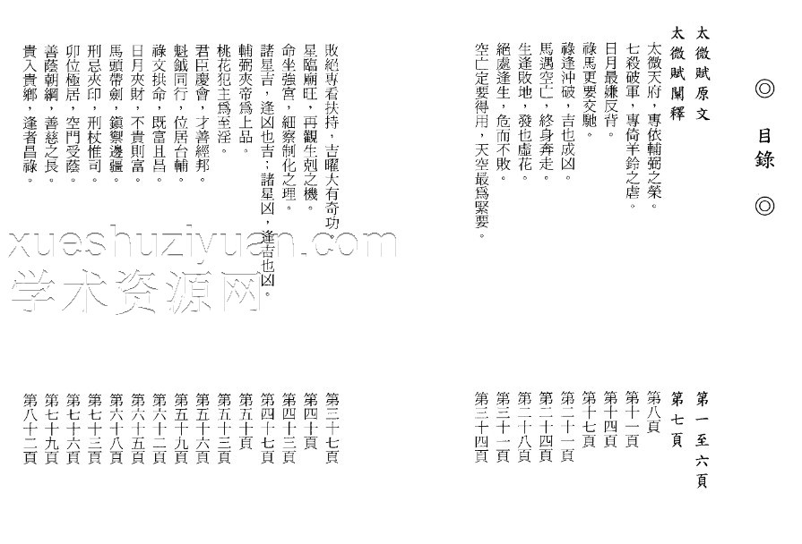 (黄卯)紫微斗数古诀今用论(太微).pdf插图1