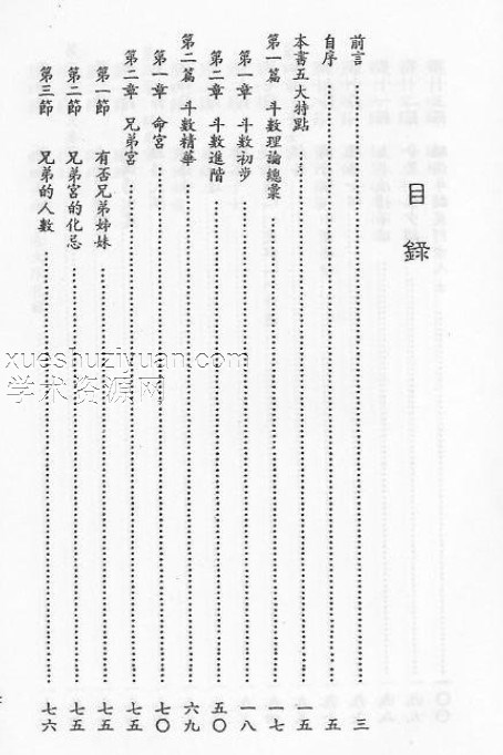 洪陵-紫微斗数秘仪今论.pdf插图1