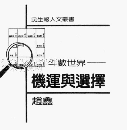 绝密-赵鑫：机运与选择.pdf插图