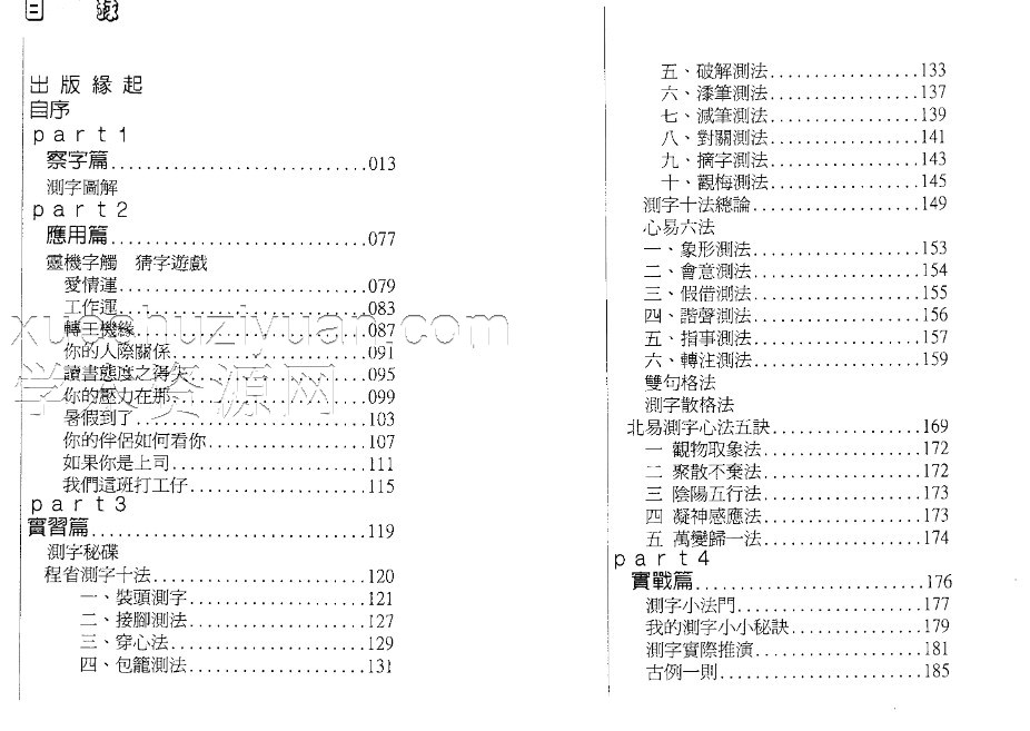 《测字拆字》易天生-30.pdf插图1