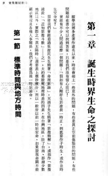 紫微疑难集锦.pdf插图1