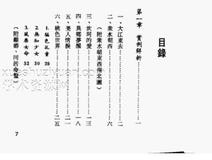 梁正宏  《斗数问情》.pdf插图1