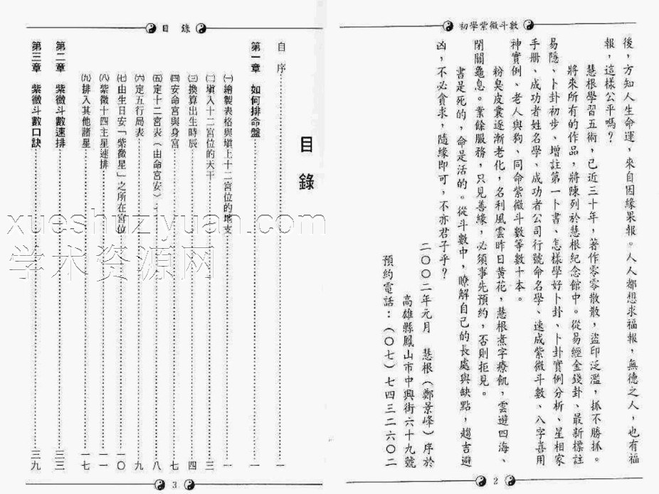 郑景峰-初学紫微斗数.pdf插图1