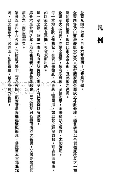 斗数命理新编(1).pdf插图