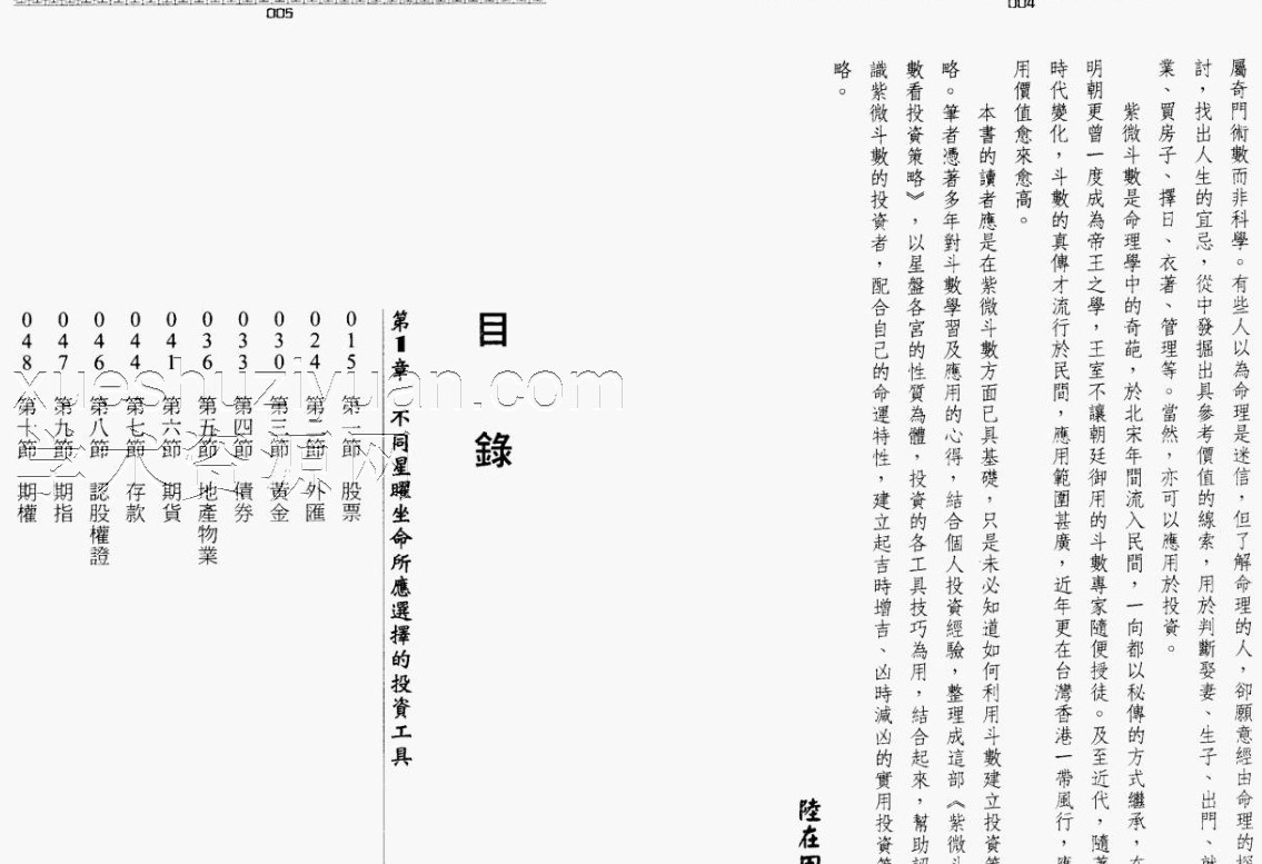 陆在田–紫微斗数看投资策略.pdf插图1