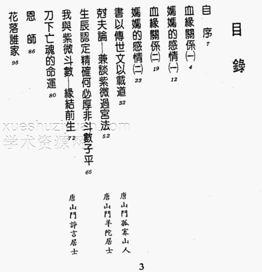 斗数-唐山逸士.pdf插图