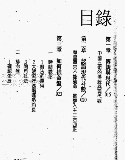 如理居士-紫微大战贪狼.pdf插图1