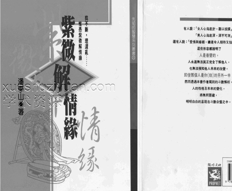 潘学山–紫微解情緣.pdf插图