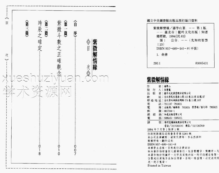 潘学山–紫微解情緣.pdf插图1