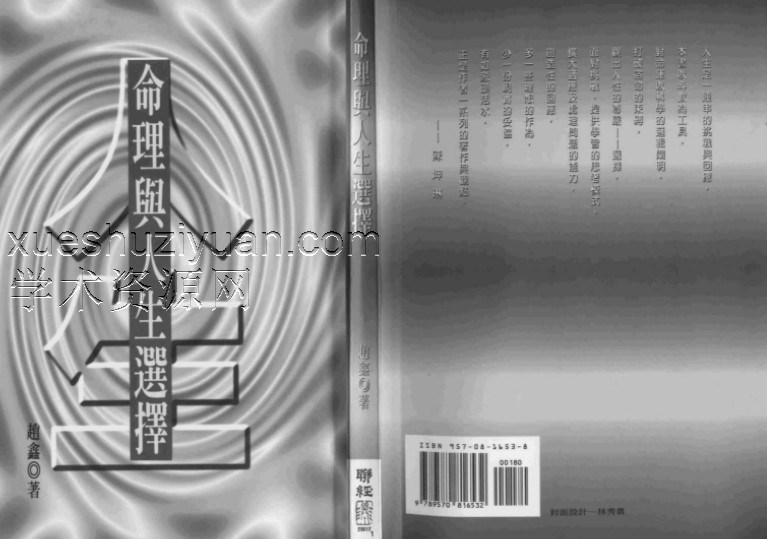 赵鑫-命理与人生选择.pdf插图