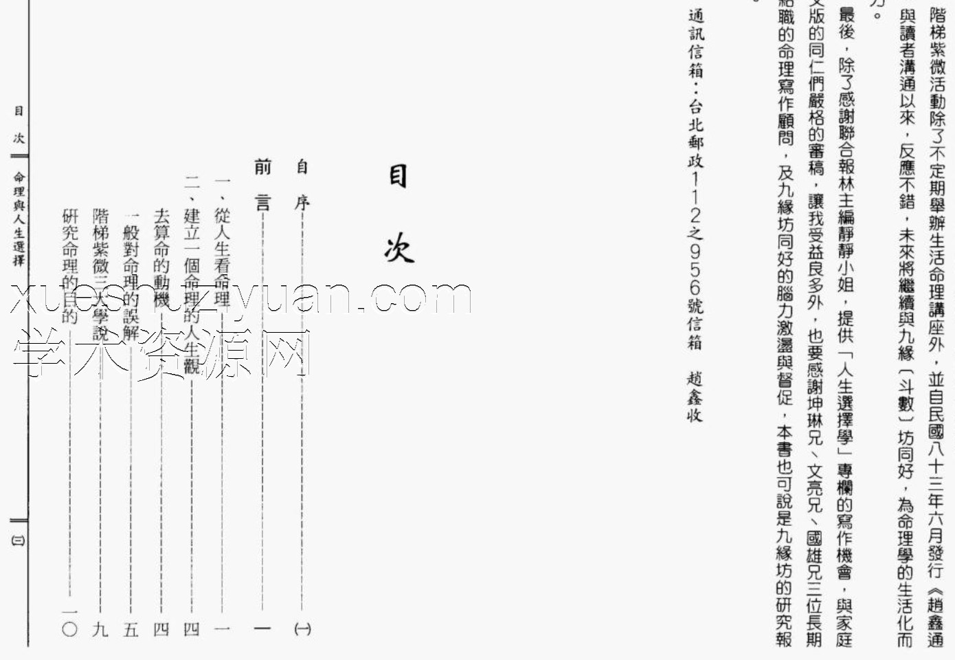 赵鑫-命理与人生选择.pdf插图1