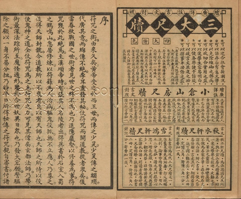 辰州符.藏版.1926年.上海中西书局刊印01插图1