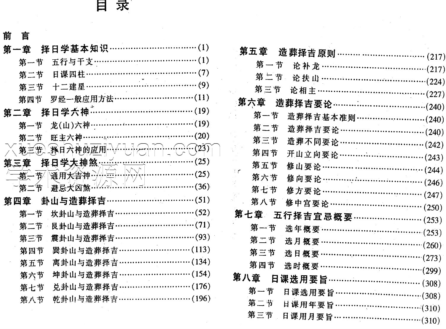 赖九鼎-九星择日学.pdf插图1