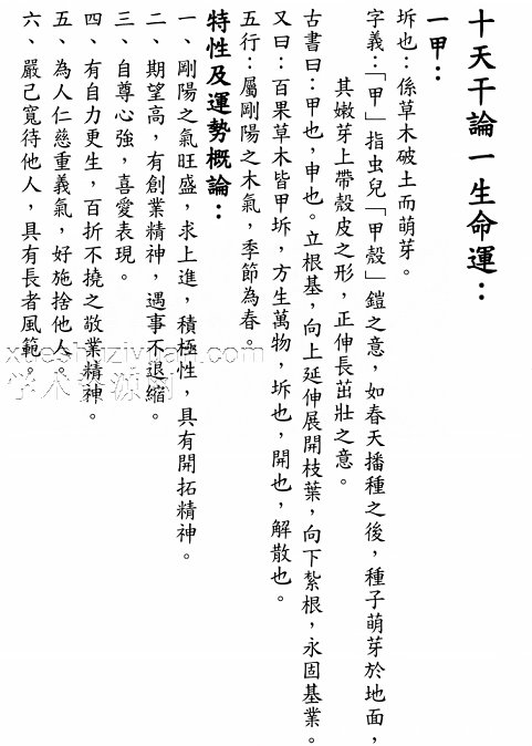 明佳著《中国阴阳五行学总汇》648页插图1