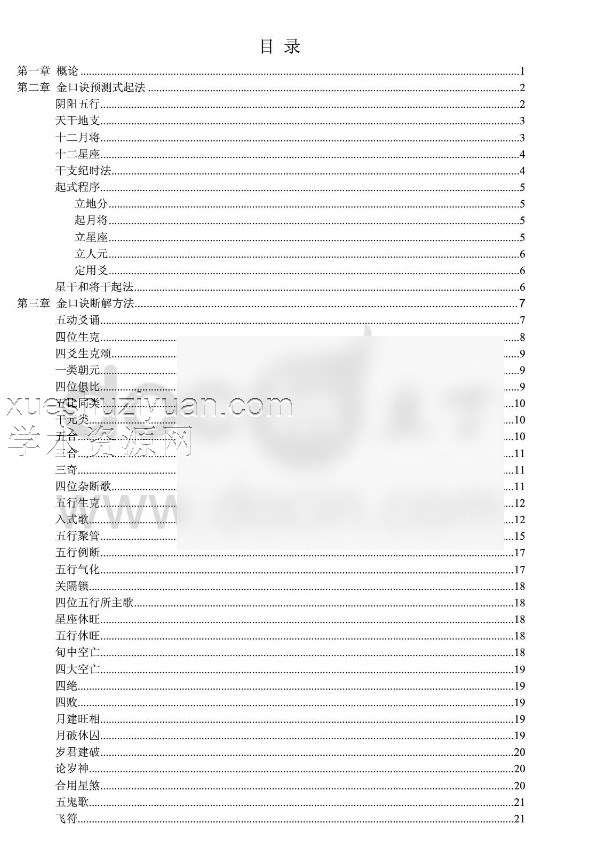 新编大六壬金口诀插图