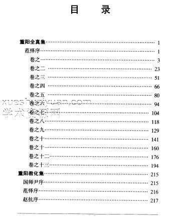 王重阳集-插图1