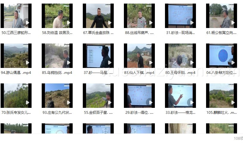 杨公天星堪舆教学+现场考察视频一共108集视频插图