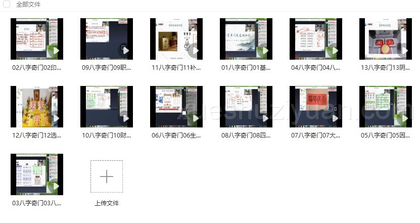 于城道八字奇门+山向奇门共计27集视频插图2