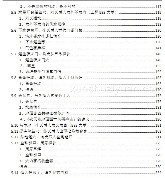 地理宝典之寻龙点穴实践教材 第二册 文章科甲二.pdf插图1