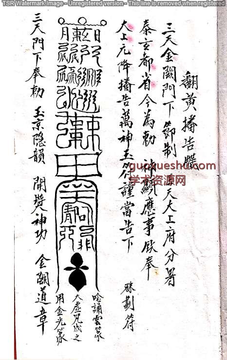 正化雷坛（旌封写式）.pdf50p插图1