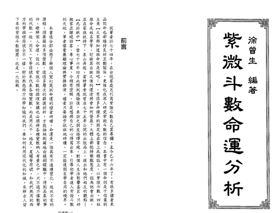 紫微斗数命运分析- 徐曾生(台湾).pdf插图