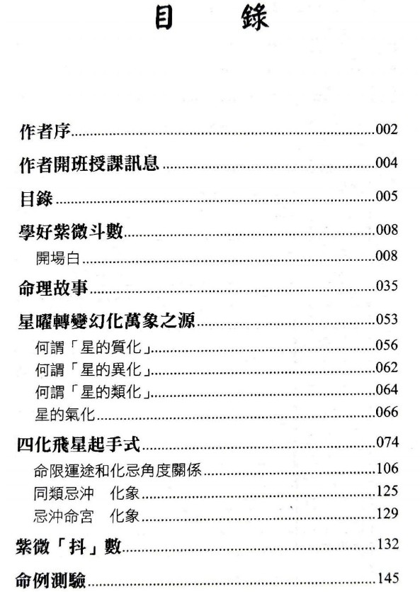 紫微斗数实例篇 – 徐曾生(台湾)..pdf插图1