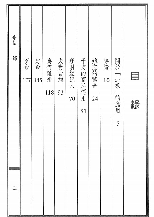 斗数论卦象    紫云.pdf插图1