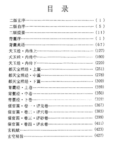 陈政儒-堪舆正经_修订版.pdf插图1