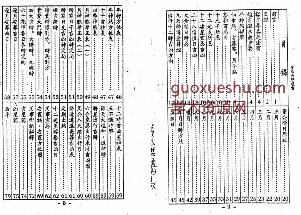 合成长历通书插图