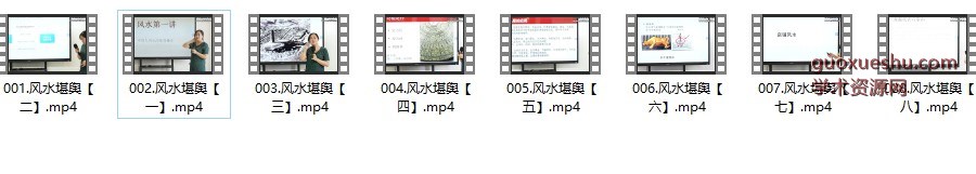 黎荔环境能量学《风水堪舆》传承班视频8集插图