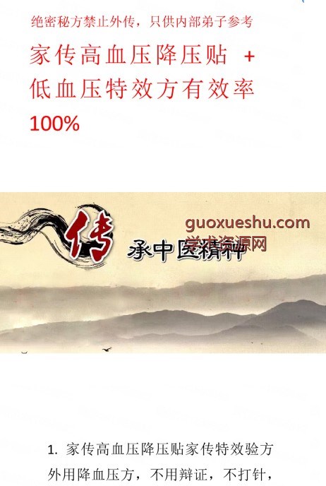 家传高血压降压贴+低血压插图