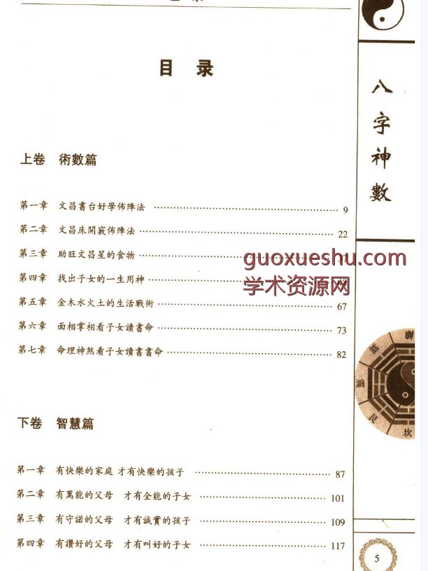 杜志明《八字神数》290页插图1