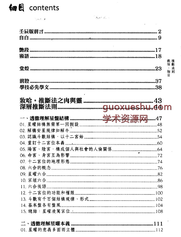 叶汉良 推断法则.pdf插图1