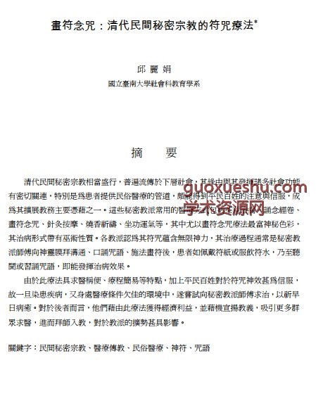 清代民间秘密宗教的符咒疗法摘要插图