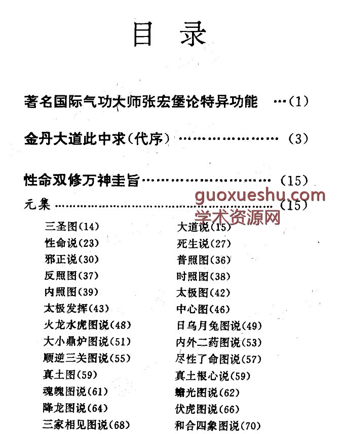 万神圭旨万法藏pdf插图1