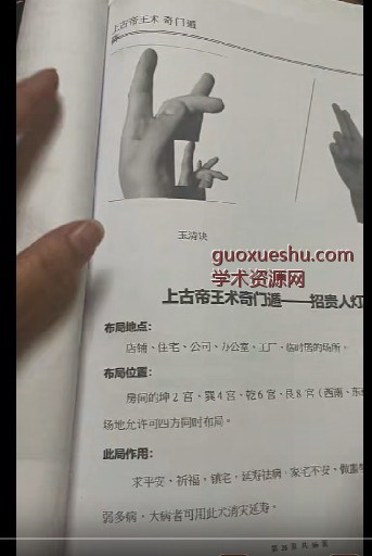 金门十六局招贵人局插图