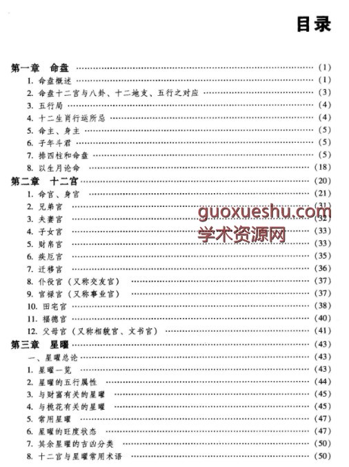 命理天机_紫微斗数规则的运用与分析插图