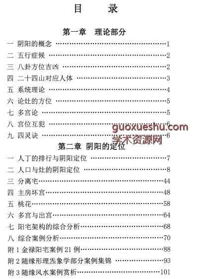 随缘-2024年5月《天下阳宅一法断、天下一宅断、河洛阳宅直断》pdf 128页插图1