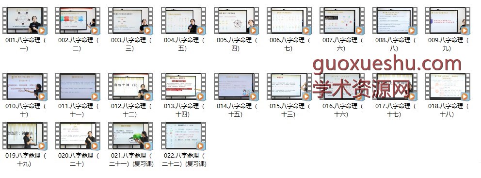 黎荔《八字命理》传承班22节视频课插图
