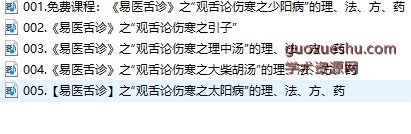 《易医舌诊》赵惠袀之“伤寒与舌诊”的理、法、方、药（第一章）插图