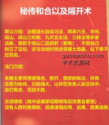 秘传和合及隔开术-感情和合隔开篇1.pdf 文件插图