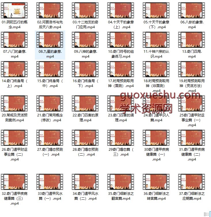 一舟《奇门传承班》49集《道家阴盘奇门传承班》视频课程共49集插图